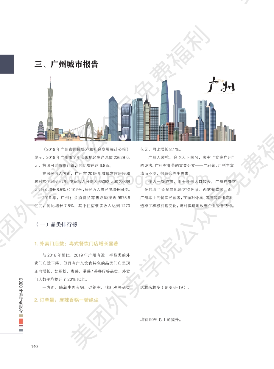 2020外卖行业报告：广州.pdf_第1页