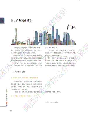 2020外卖行业报告：广州.pdf