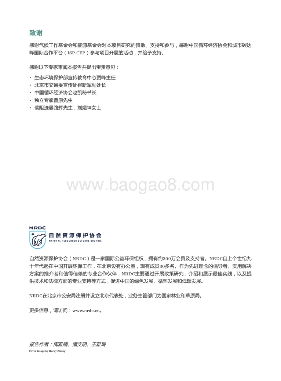 政府与企业促进个人低碳消费的案例研究.pdf_第2页
