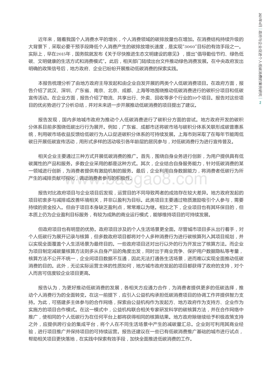 政府与企业促进个人低碳消费的案例研究.pdf_第5页