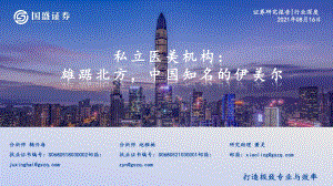 私立医美机构：雄踞北方中国知名的伊美尔.pdf