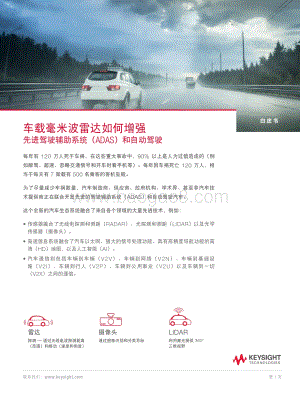 车载毫米波雷达如何增强：先进驾驶辅助系统（ADAS）和自动驾驶.pdf