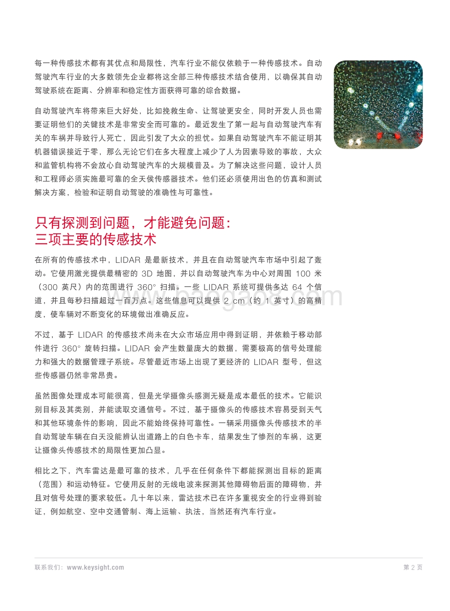 车载毫米波雷达如何增强：先进驾驶辅助系统（ADAS）和自动驾驶.pdf_第2页