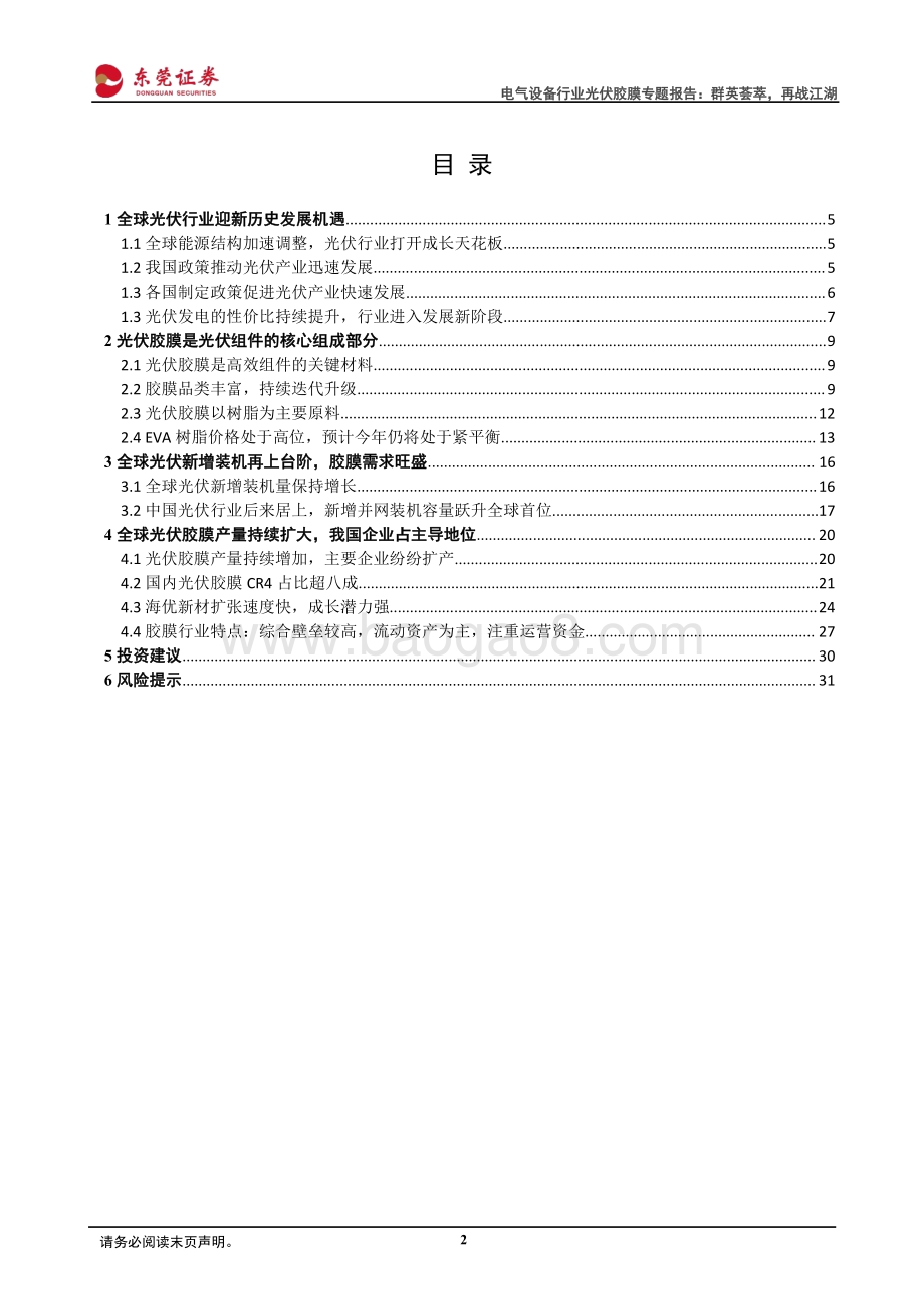 光伏胶膜专题报告：群英荟萃再战江湖.pdf_第2页
