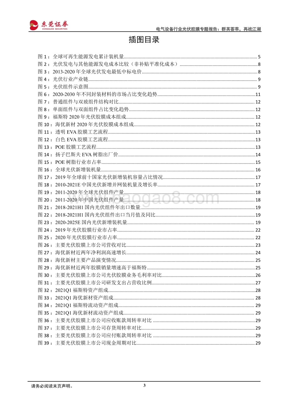 光伏胶膜专题报告：群英荟萃再战江湖.pdf_第3页