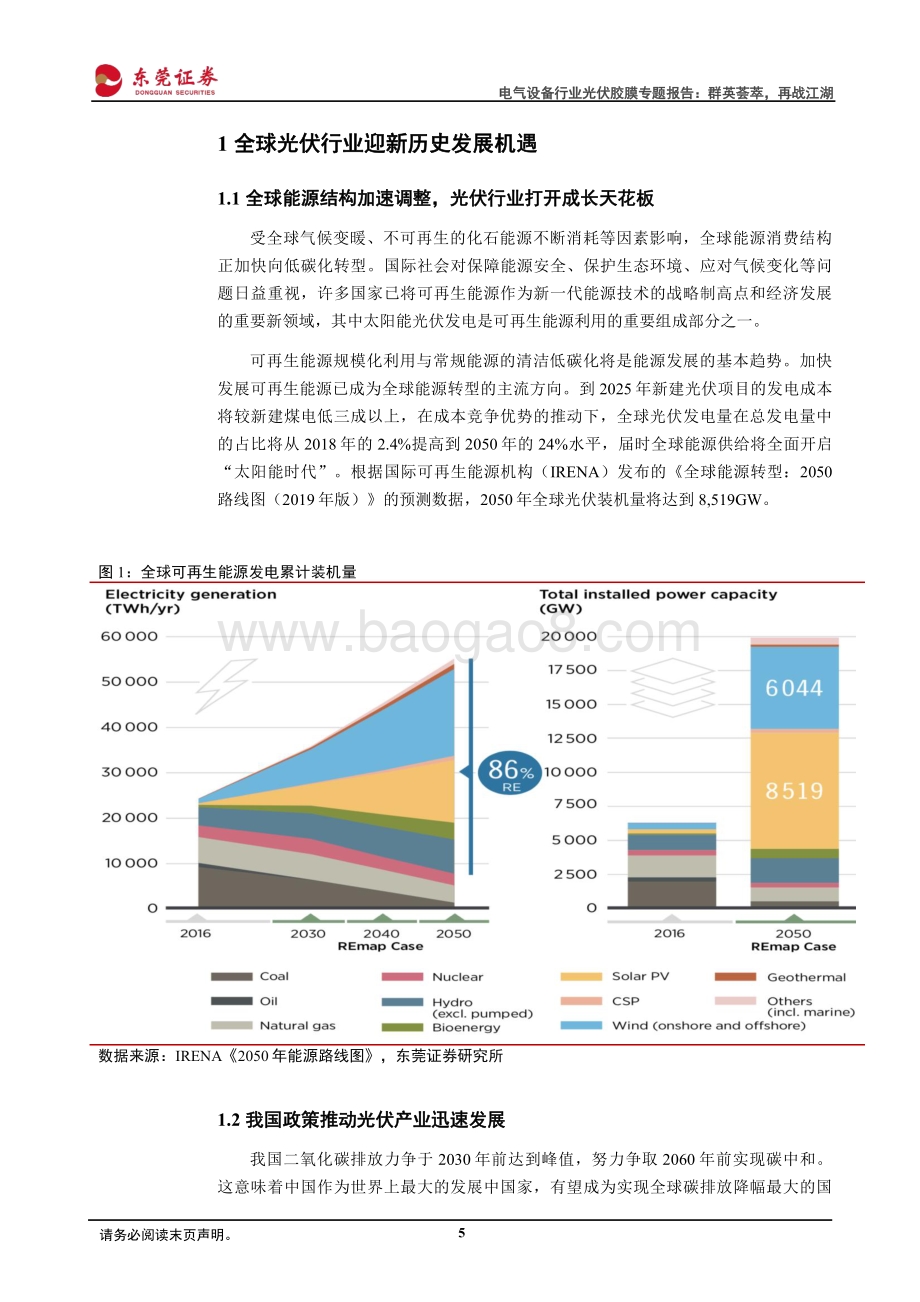 光伏胶膜专题报告：群英荟萃再战江湖.pdf_第5页