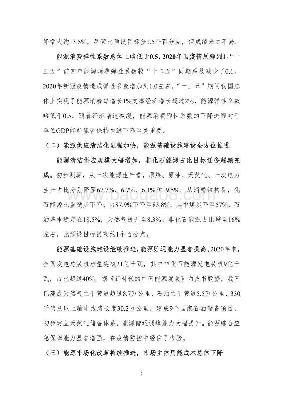 我国“十四五”能源需求预测与展望.pdf_第4页