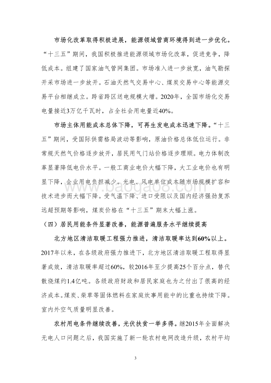 我国“十四五”能源需求预测与展望.pdf_第5页