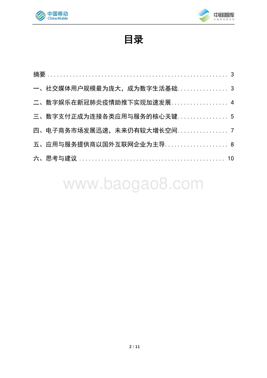 东南亚地区数字生活发展现状及趋势分析.pdf_第2页