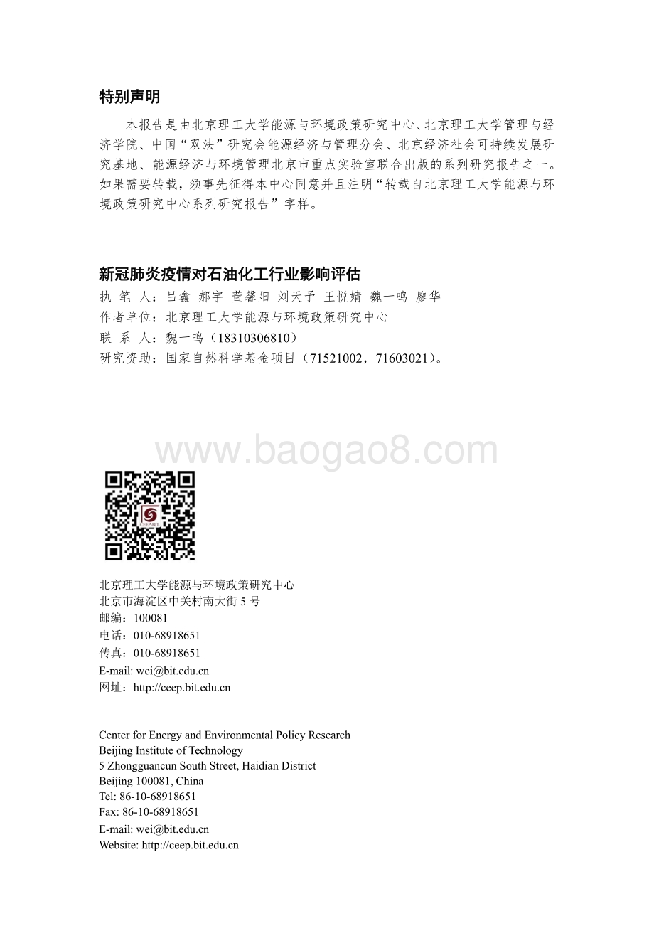 新冠肺炎疫情对石油化工行业影响评估.pdf_第2页