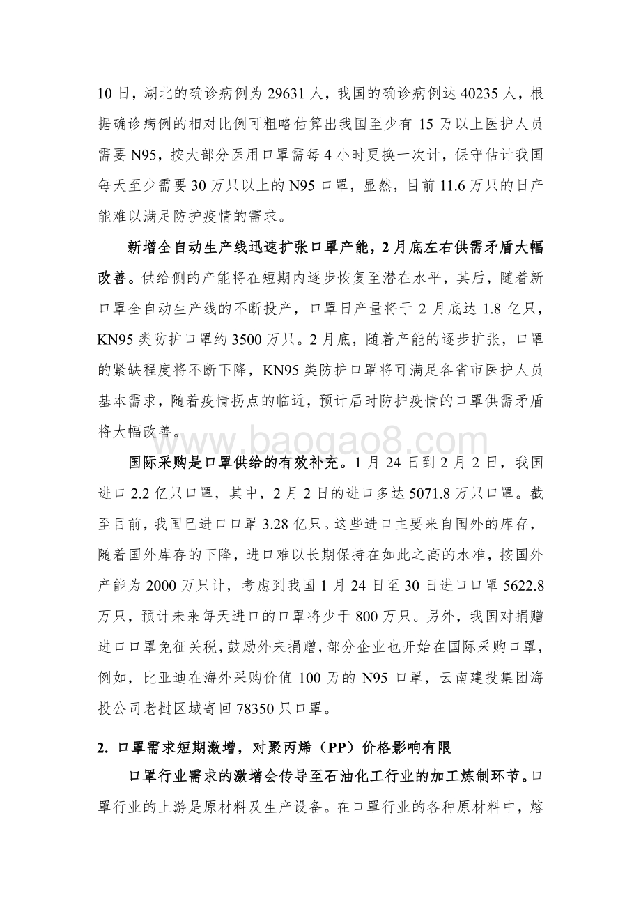 新冠肺炎疫情对石油化工行业影响评估.pdf_第5页