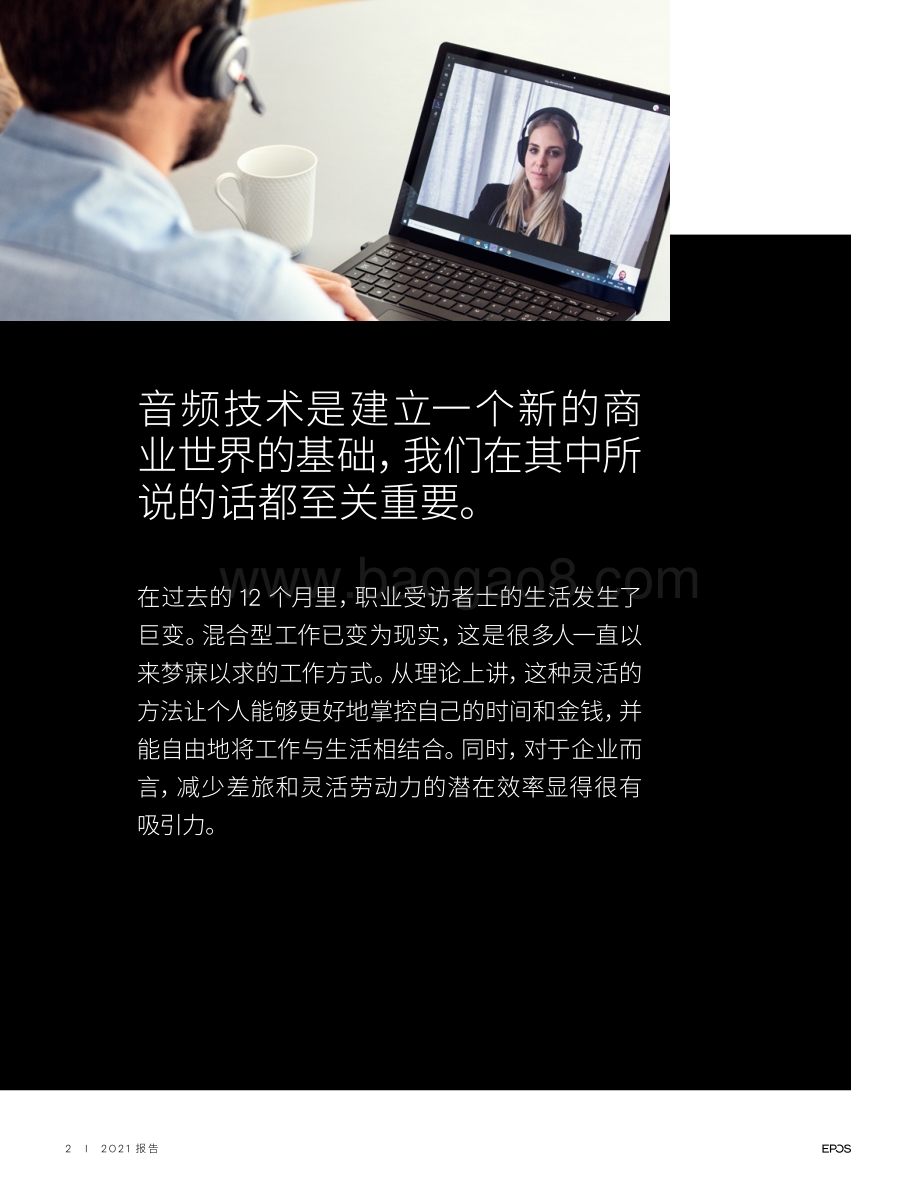 听清每一个字：新的专业精神标准始于优质的音频.pdf_第2页