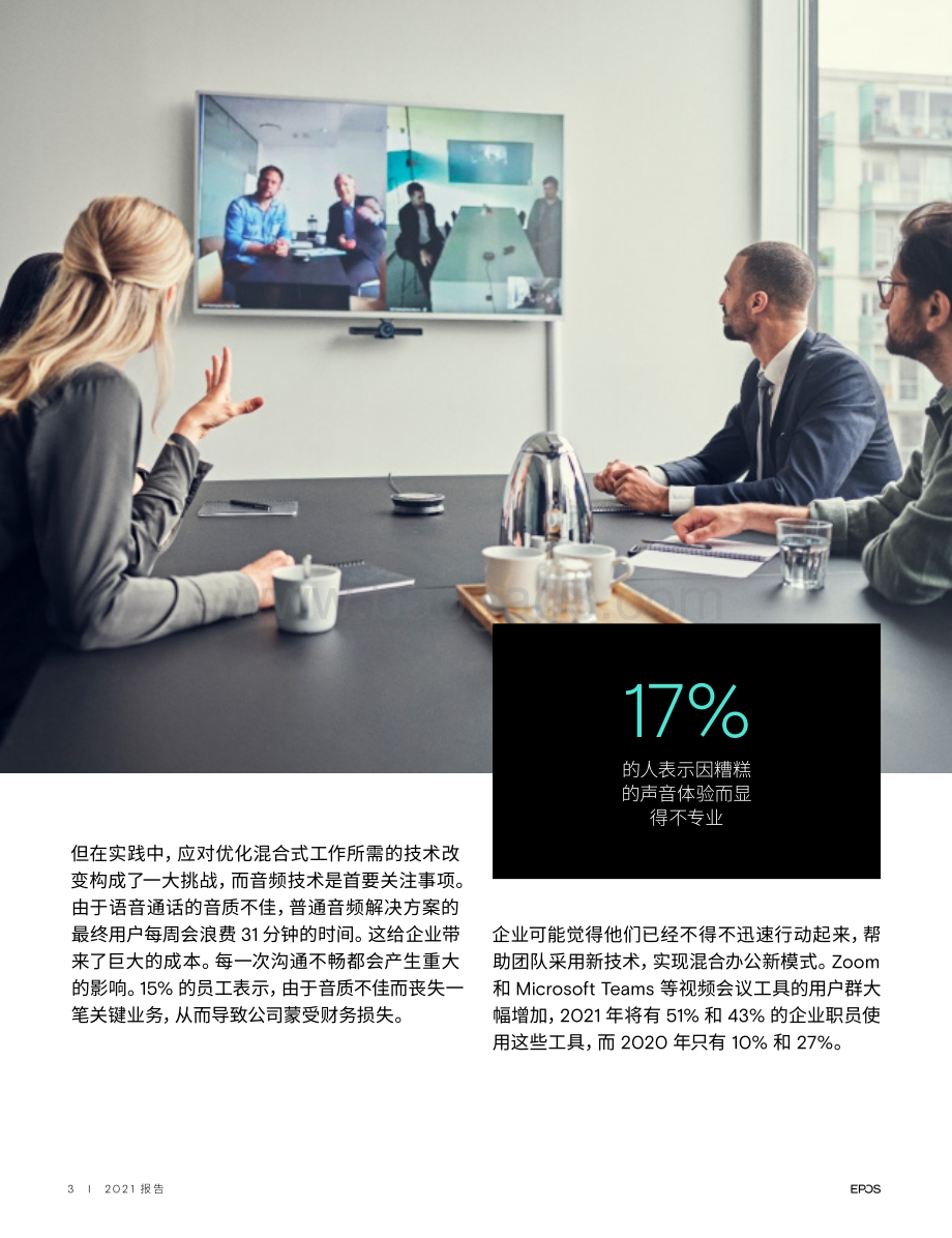 听清每一个字：新的专业精神标准始于优质的音频.pdf_第3页