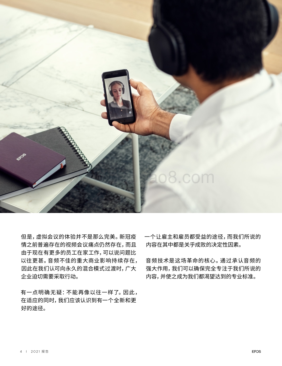 听清每一个字：新的专业精神标准始于优质的音频.pdf_第4页