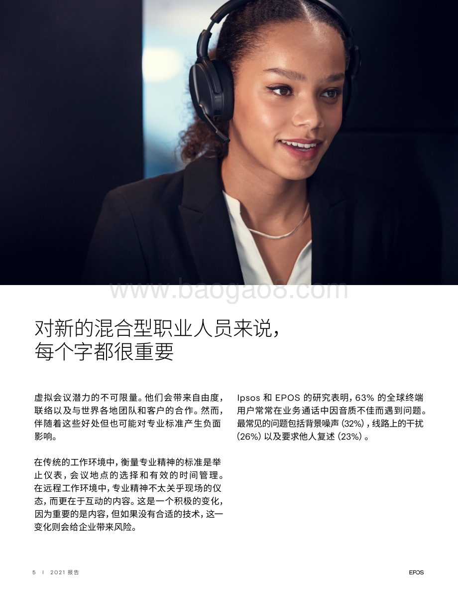 听清每一个字：新的专业精神标准始于优质的音频.pdf_第5页