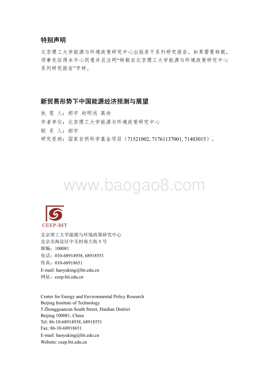 新贸易形势下中国能源经济预测与展望.pdf_第2页