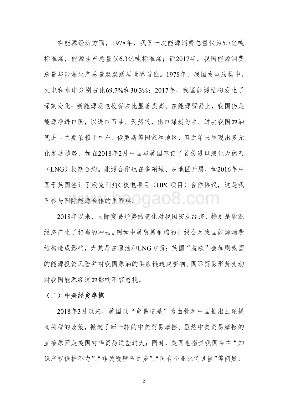 新贸易形势下中国能源经济预测与展望.pdf_第4页