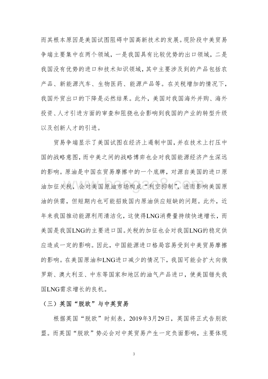 新贸易形势下中国能源经济预测与展望.pdf_第5页