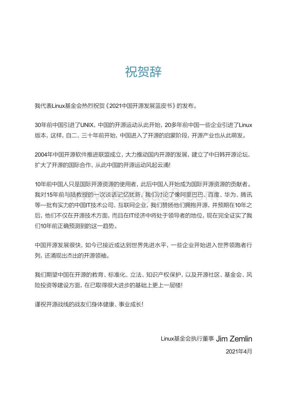 2021中国开源发展蓝皮书.pdf_第3页