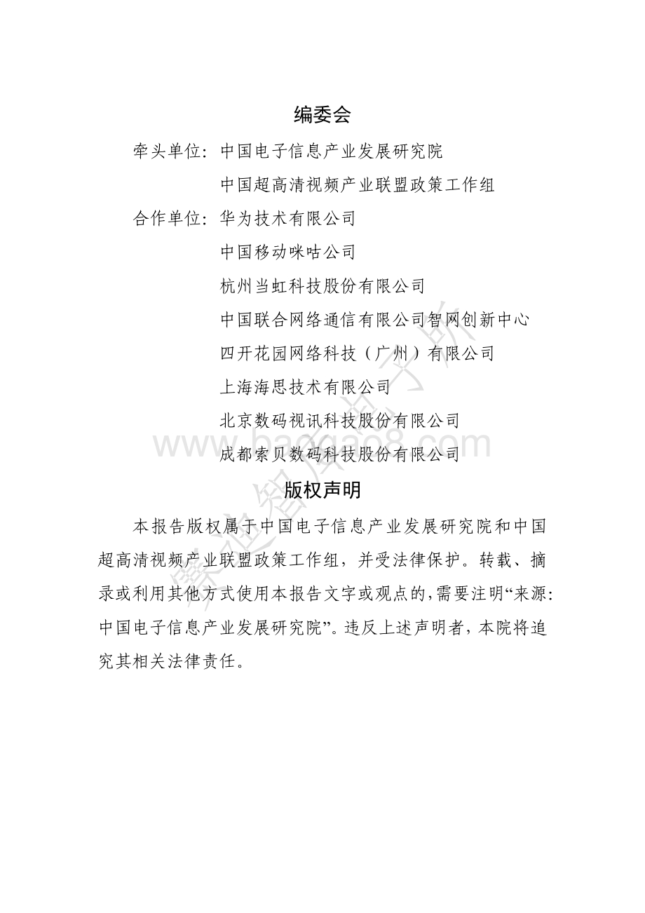 2021年超高清视频产业发展白皮书.pdf_第3页