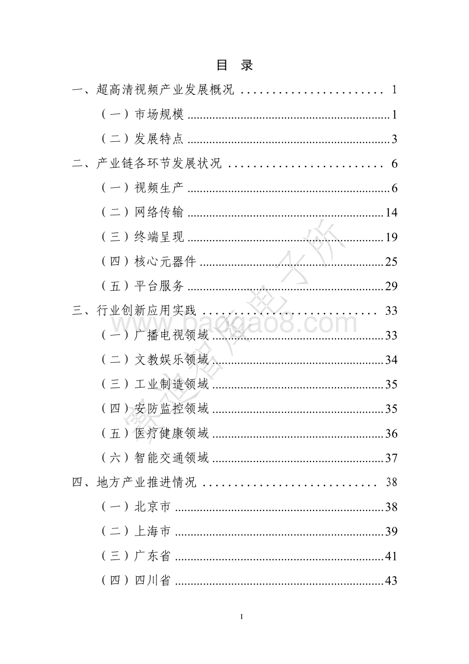 2021年超高清视频产业发展白皮书.pdf_第4页