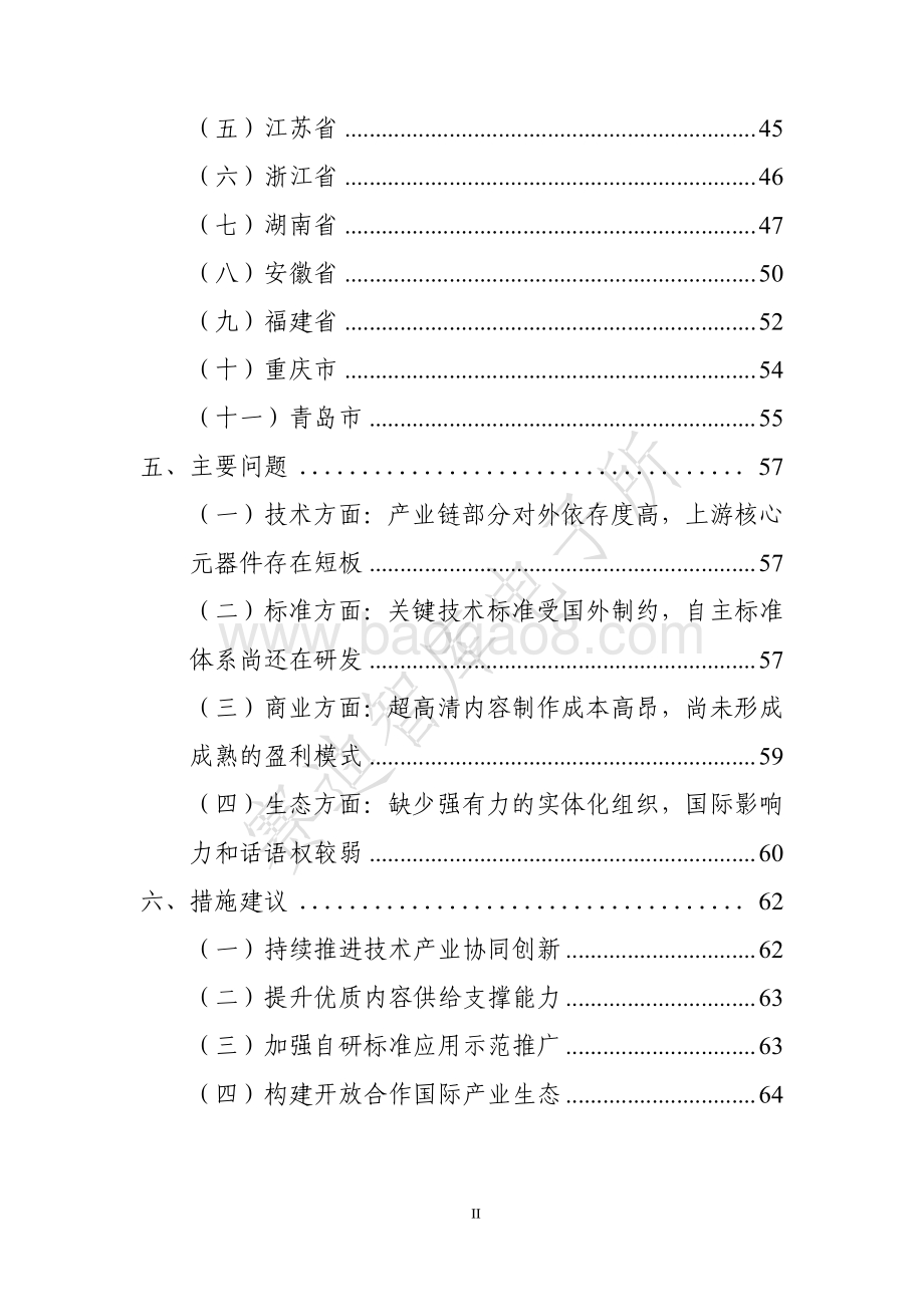 2021年超高清视频产业发展白皮书.pdf_第5页
