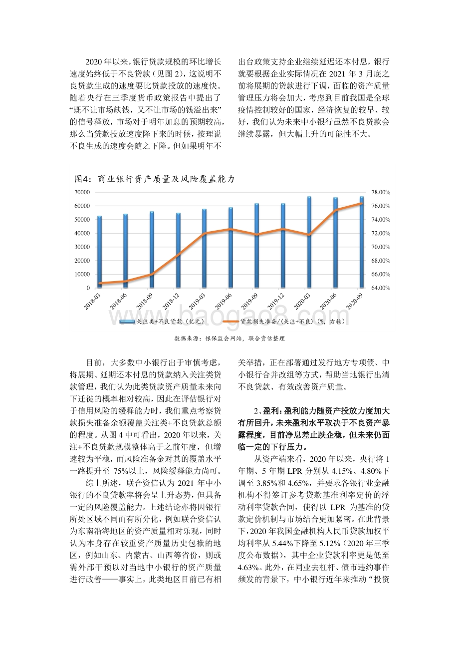 中小商业银行2021年风险展望.pdf_第3页