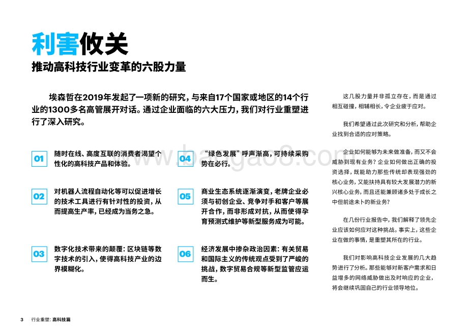 行业重塑：高科技篇数字化创新撬动增长.pdf_第3页