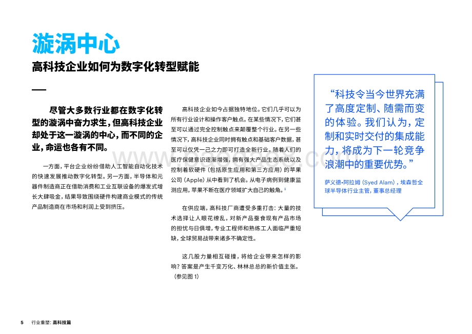 行业重塑：高科技篇数字化创新撬动增长.pdf_第5页