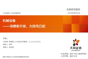 消费新升级大排风已起.pdf