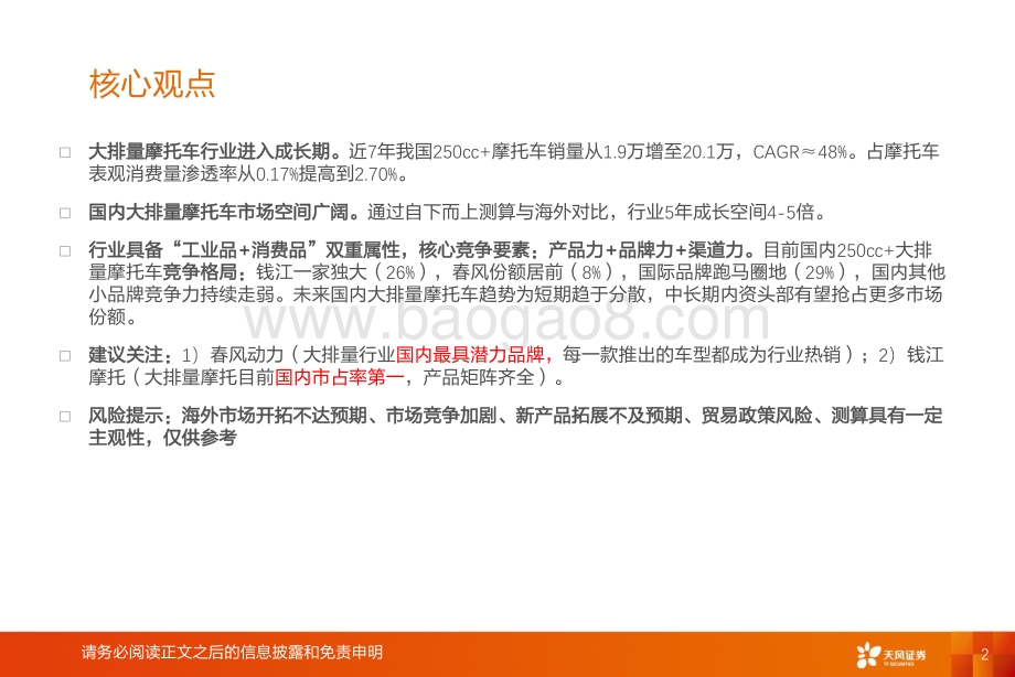 消费新升级大排风已起.pdf_第2页