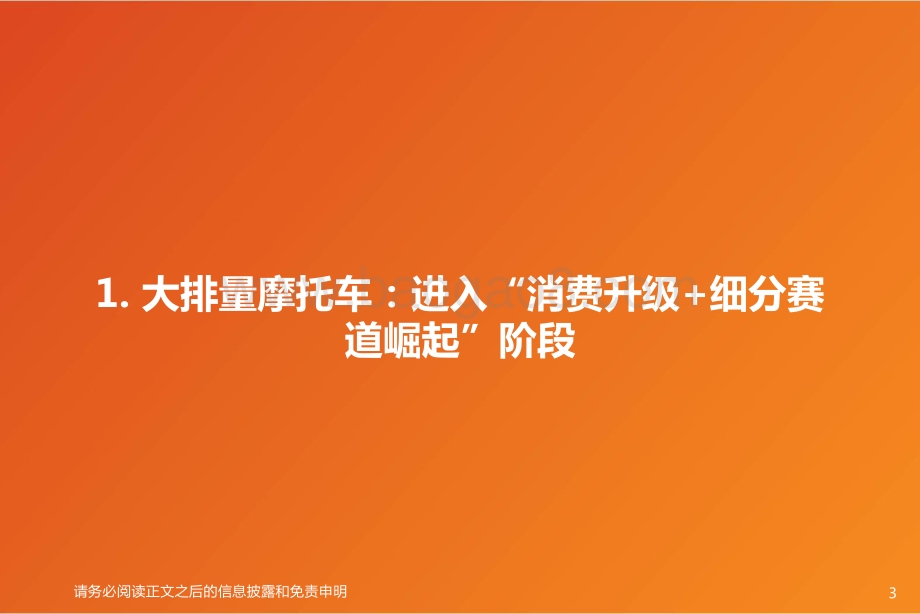 消费新升级大排风已起.pdf_第3页