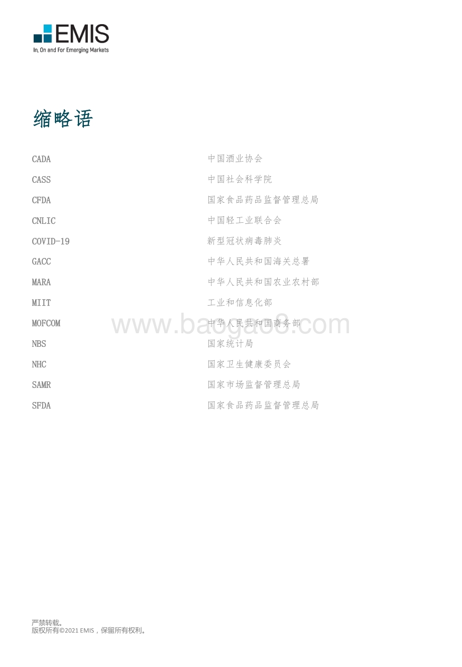 2021年第一季度中国饮料制造业.pdf_第2页