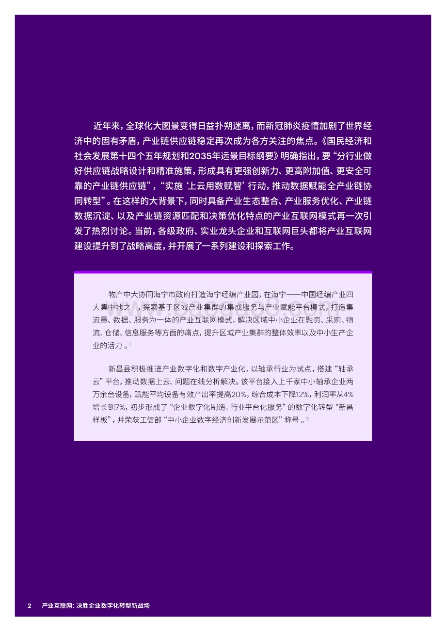 产业互联网：决胜企业数字化转型新战场.pdf_第2页