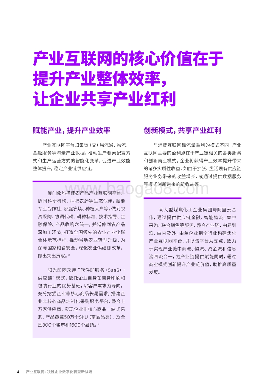 产业互联网：决胜企业数字化转型新战场.pdf_第4页