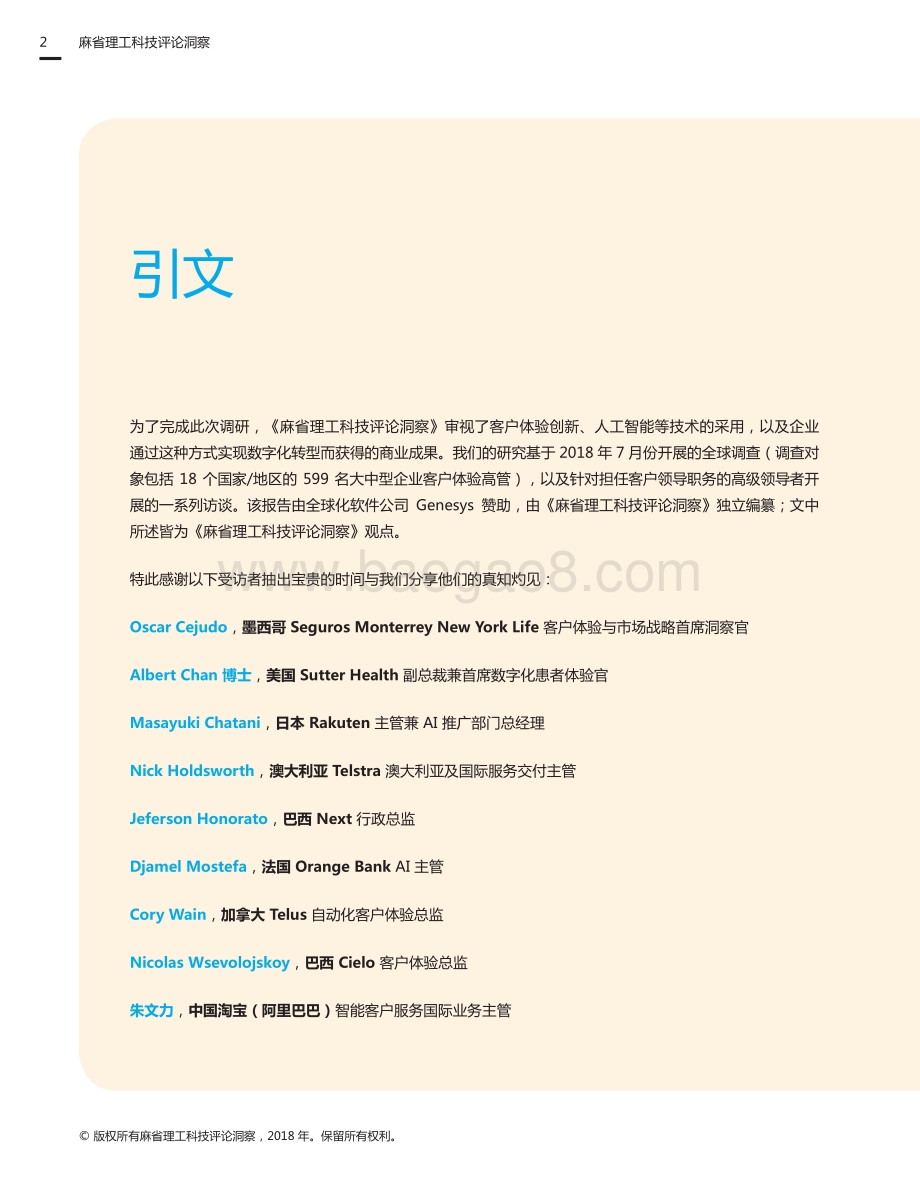人类+机器人：不安与机遇.pdf_第2页