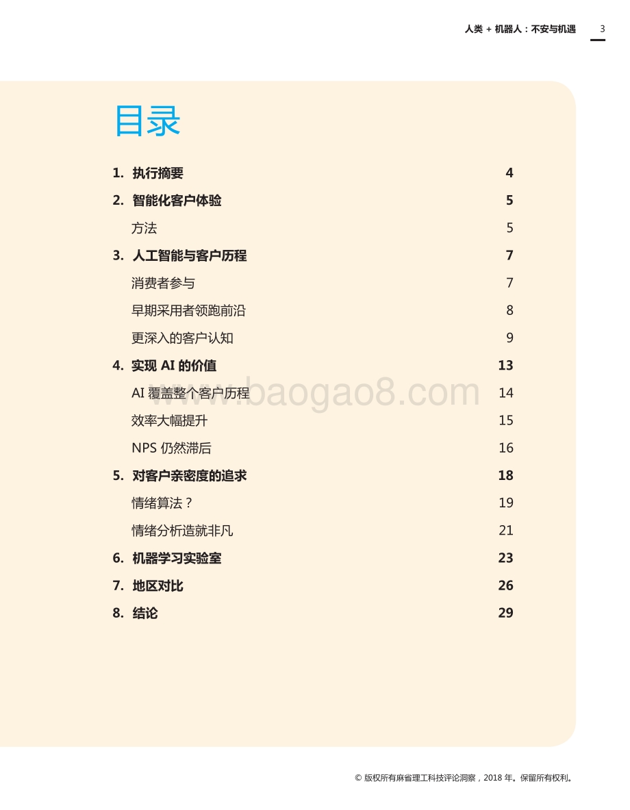人类+机器人：不安与机遇.pdf_第3页