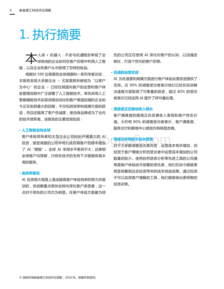 人类+机器人：不安与机遇.pdf_第4页