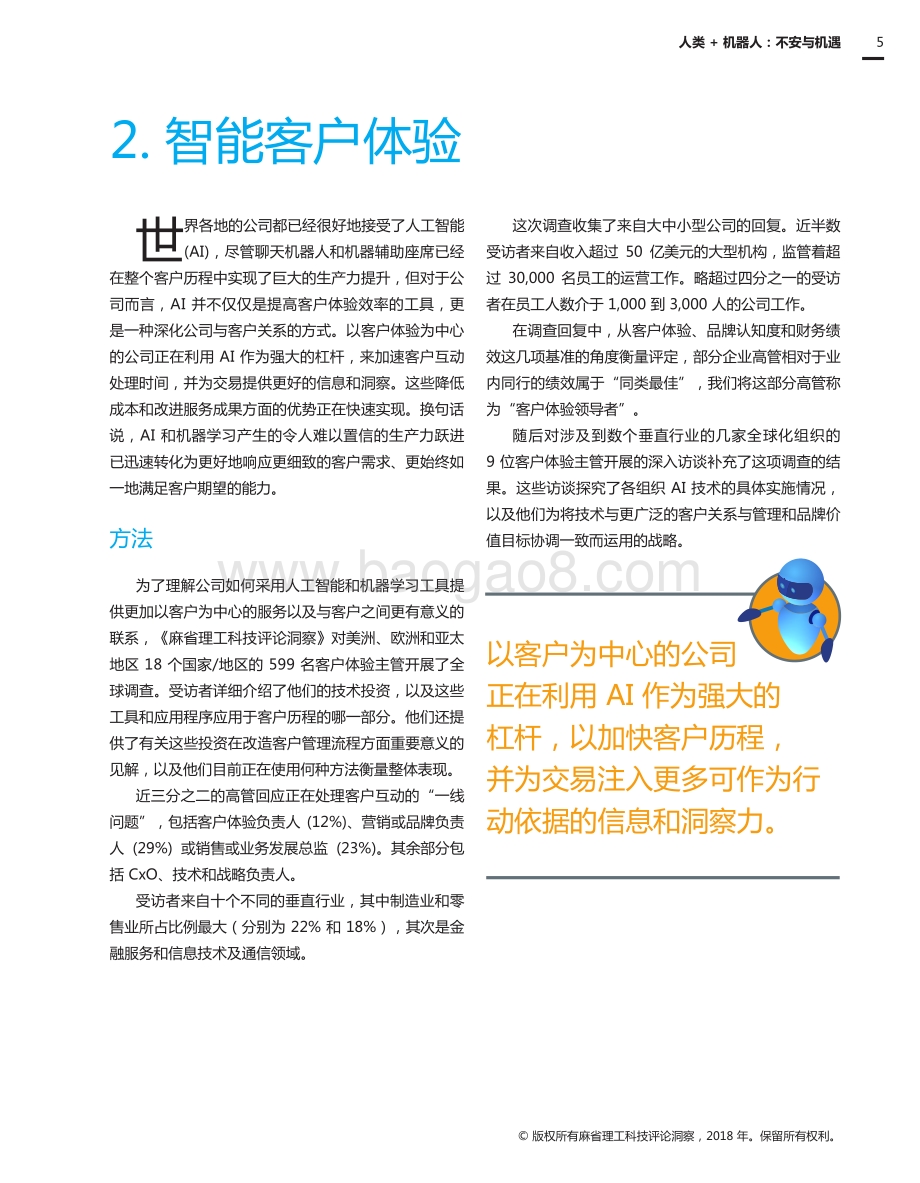 人类+机器人：不安与机遇.pdf_第5页