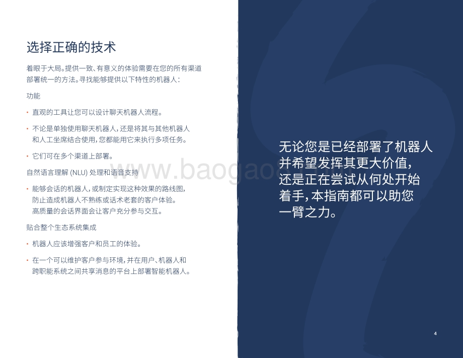 掌握聊天机器人的实用指南.pdf_第4页