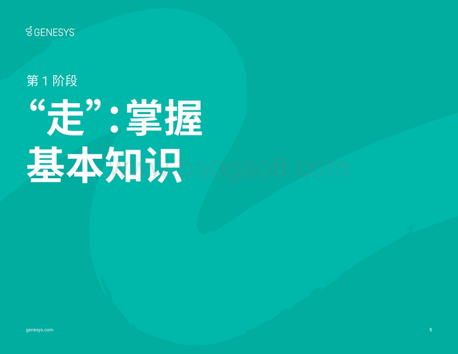 掌握聊天机器人的实用指南.pdf_第5页
