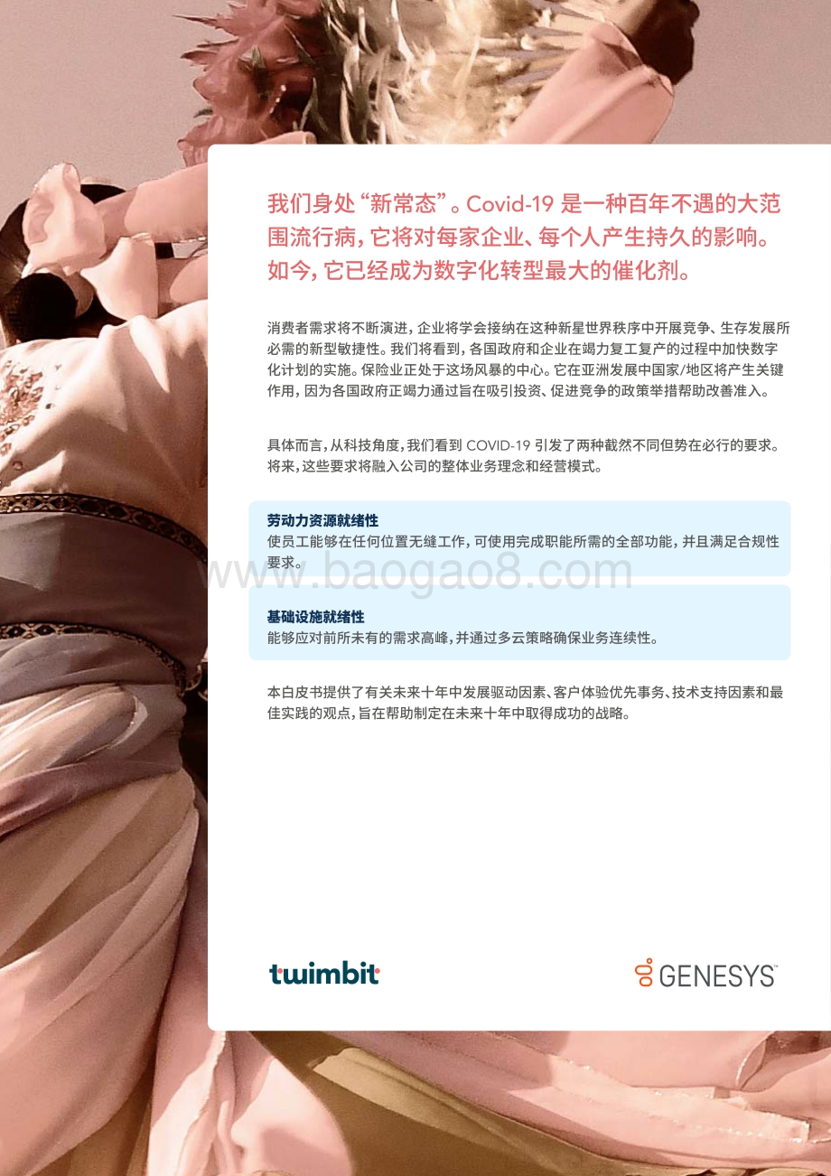 保险时代4.0亚太地区客户的优先体验.pdf_第3页