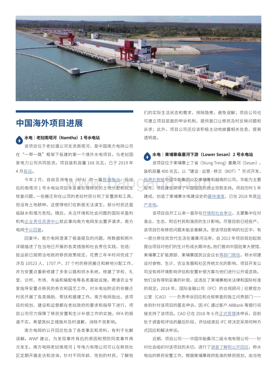 2021年3月中国海外项目环境和社会风险管理简报.pdf_第2页