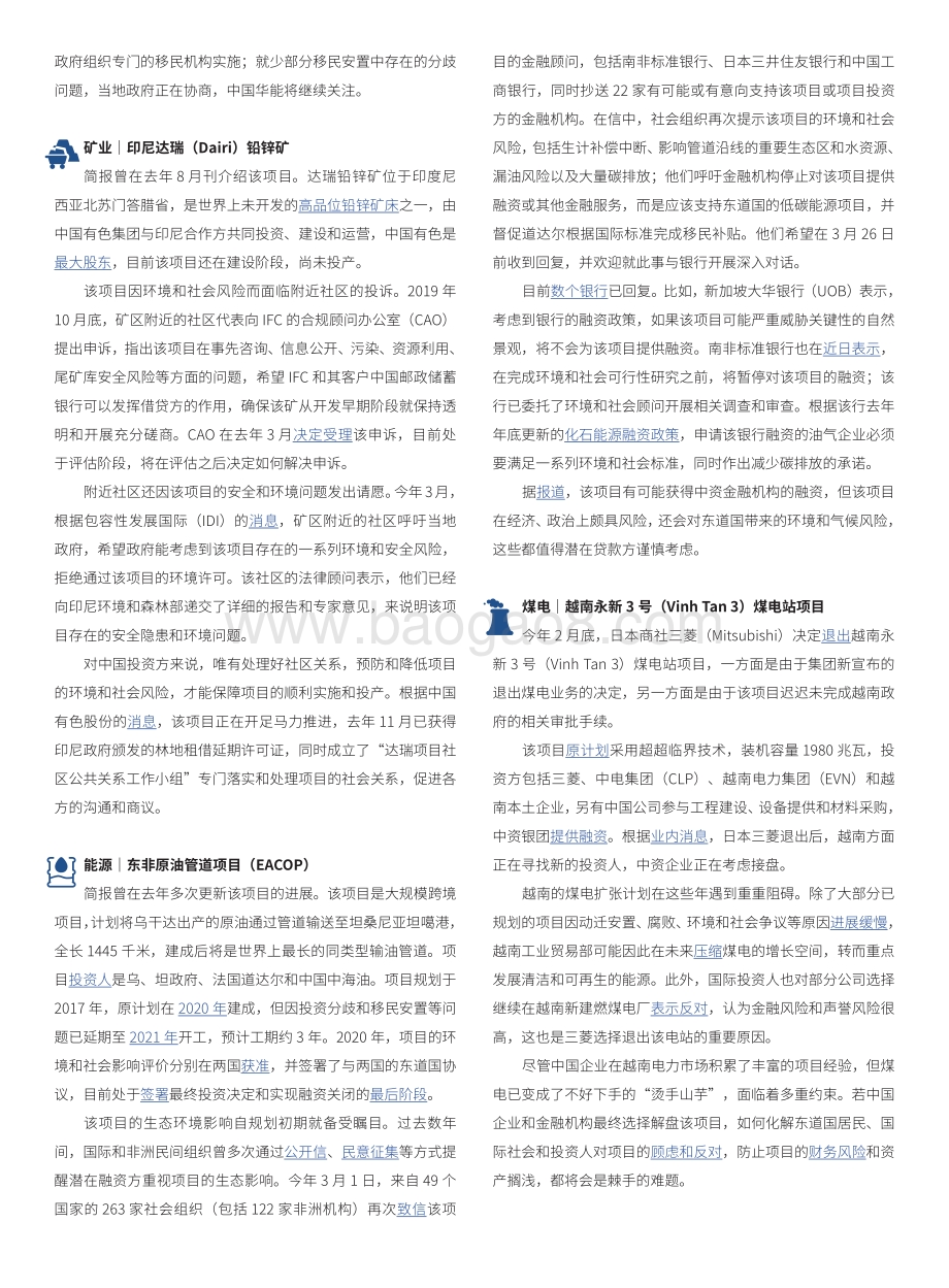 2021年3月中国海外项目环境和社会风险管理简报.pdf_第3页