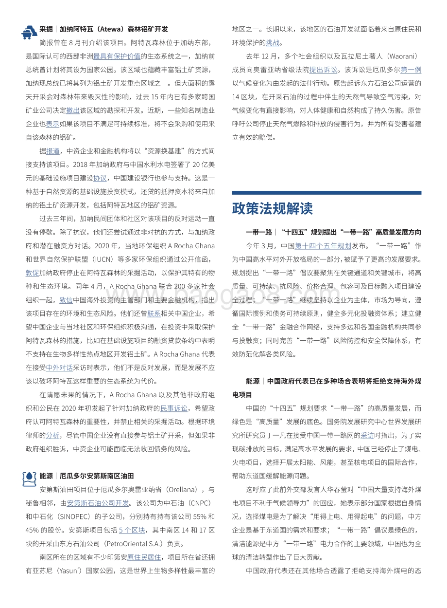 2021年3月中国海外项目环境和社会风险管理简报.pdf_第4页