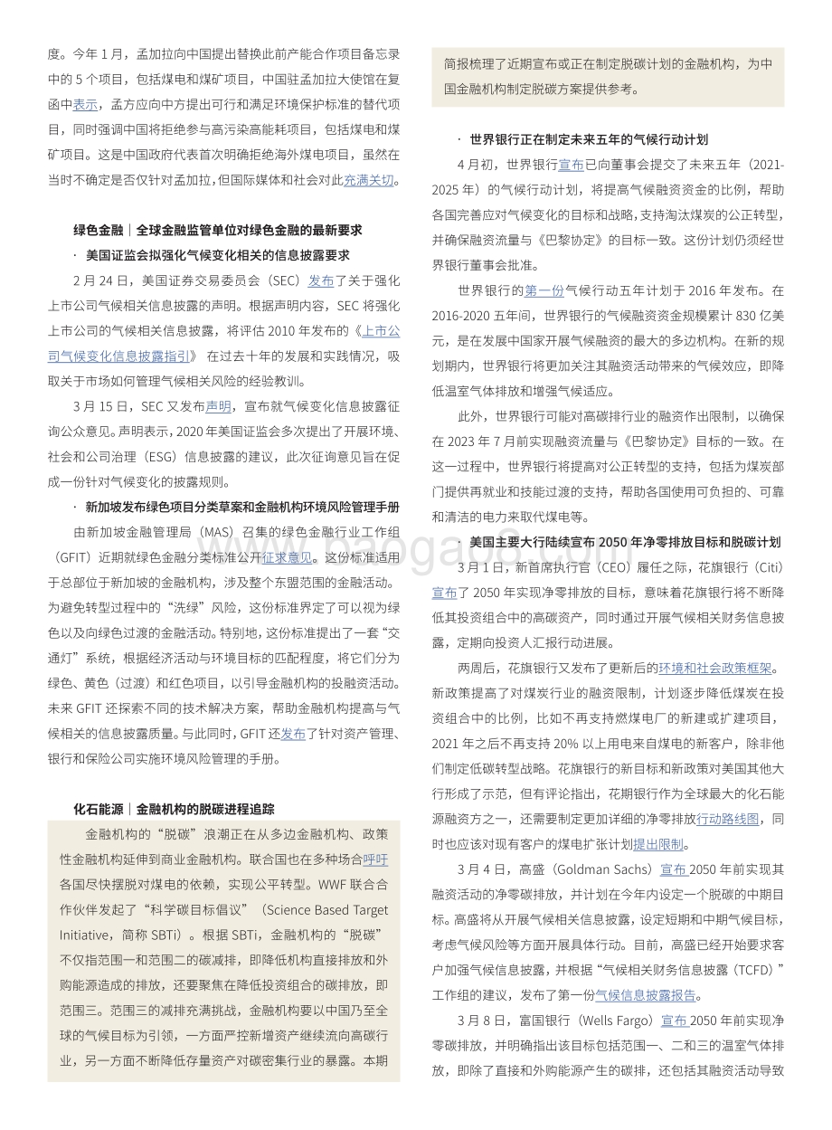 2021年3月中国海外项目环境和社会风险管理简报.pdf_第5页