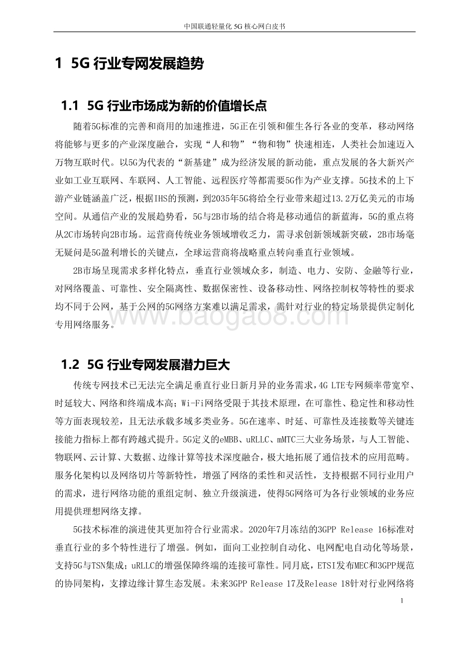 中国联通轻量化5G核心网白皮书.pdf_第5页