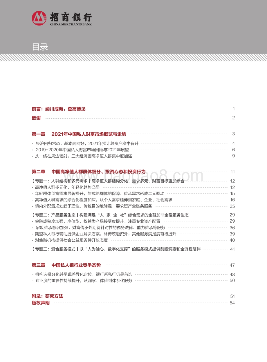 2021中国私人财富报告.pdf_第3页