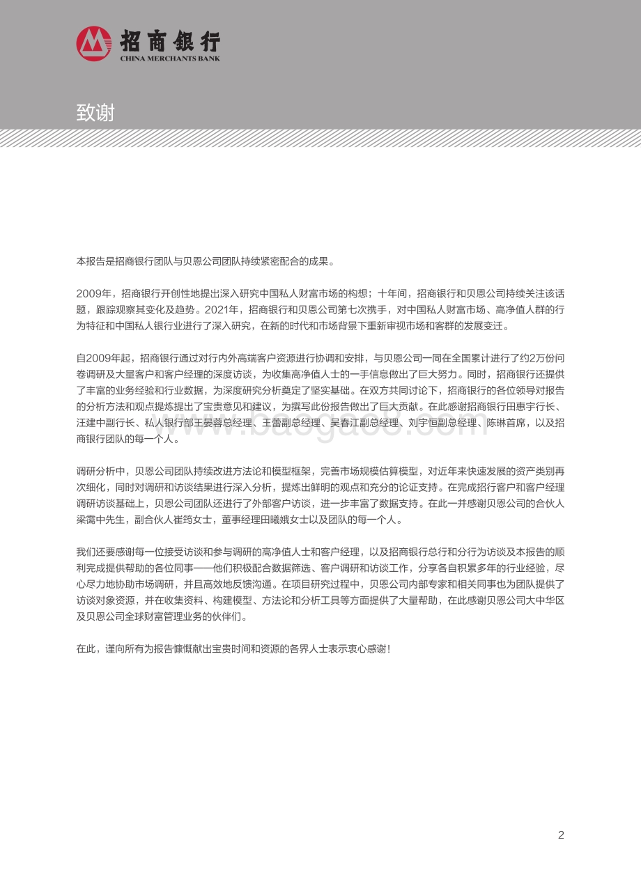 2021中国私人财富报告.pdf_第5页