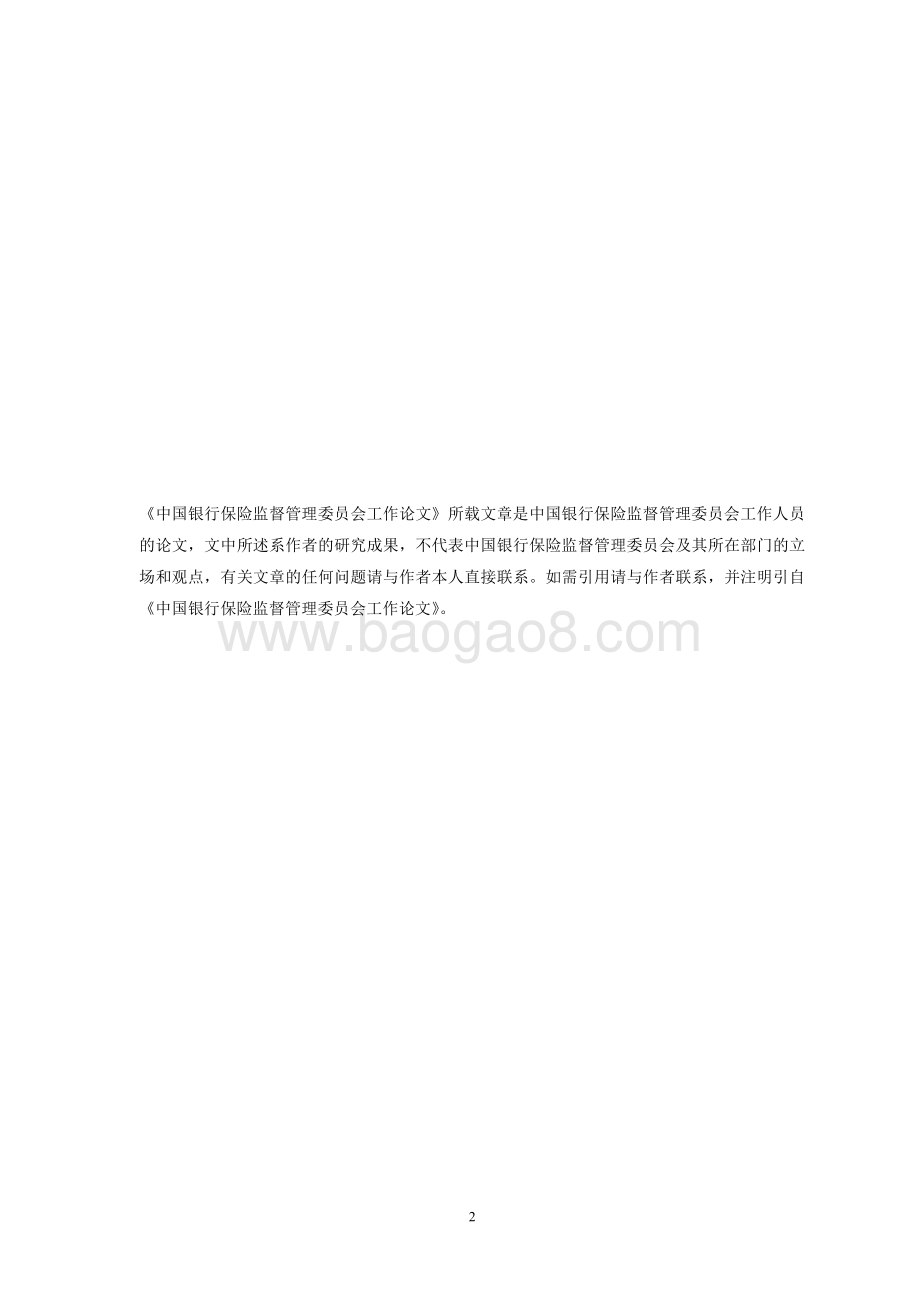 中国影子银行报告.pdf_第2页